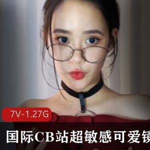 可爱的国际CB站超敏感镜娘