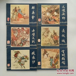 《三国演义》连环画高清版60册