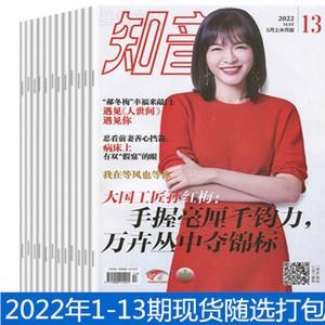 2022年娱乐时尚家居期刊合集