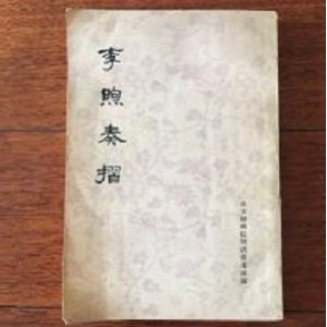 明清档案：列国志六本，中央研究院历史清档案联经1986