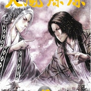 火凤燎原漫画61卷PDF版