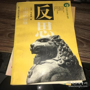 40年国是反思丛书