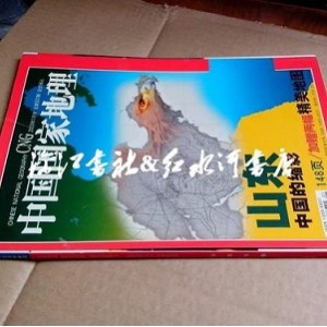 收集中国国家地理2003-2019年的商品