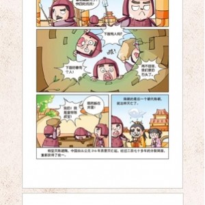 半小时漫画中国史