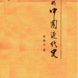 《哈佛中国史》PDF全六册