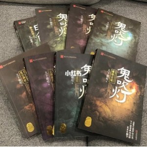 天下霸唱鬼吹灯迷踪之国作品集