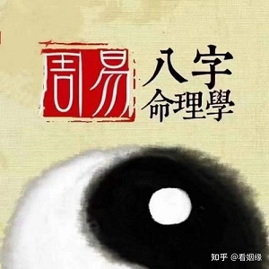 命理学家推崇的奇书《三命通会》