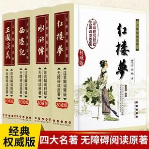 四大名著彩擦珍藏版八册