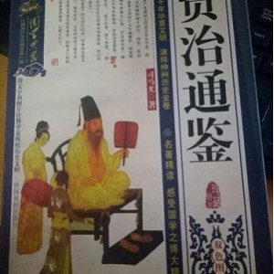 典藏经典：精选的经典作品收藏品，适合收藏和分享资治通鉴：历史资料的综合性读物，适合学习和研究故事精读：精选的优秀故事集，适合阅读和欣赏