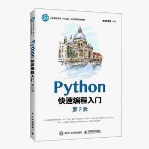 Python基础实战教程（电子版）